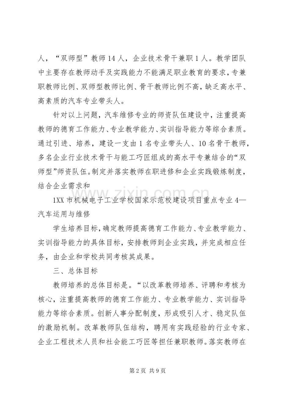 师资队伍建设培养实施方案.docx_第2页