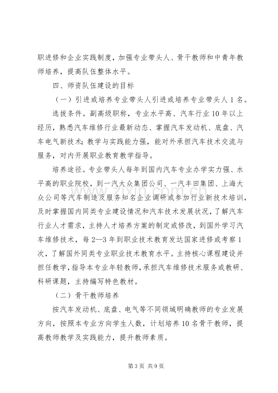 师资队伍建设培养实施方案.docx_第3页