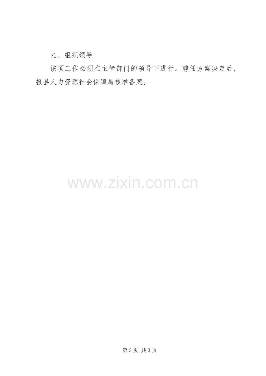 科技局岗位设置指导实施方案.docx_第3页