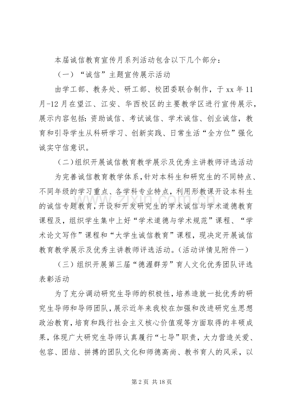 大学XX年诚信教育宣传月系列活动实施方案.docx_第2页