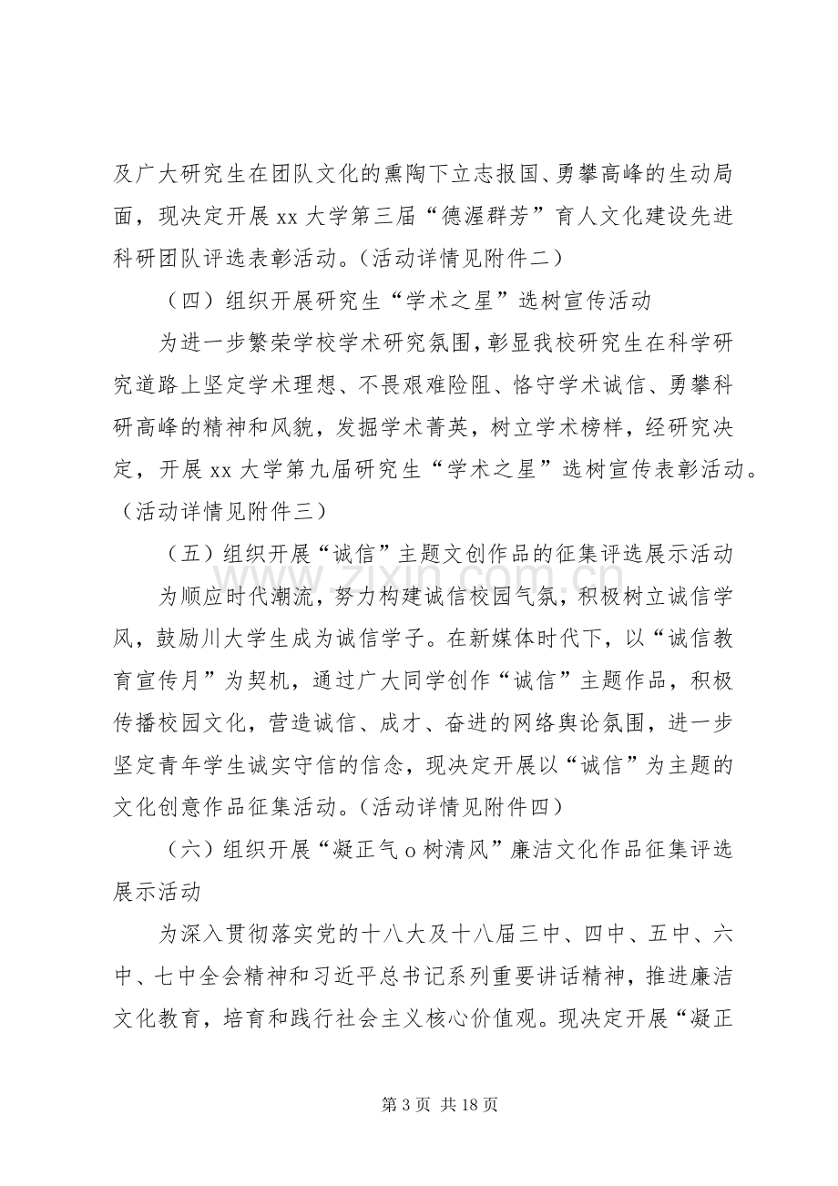 大学XX年诚信教育宣传月系列活动实施方案.docx_第3页