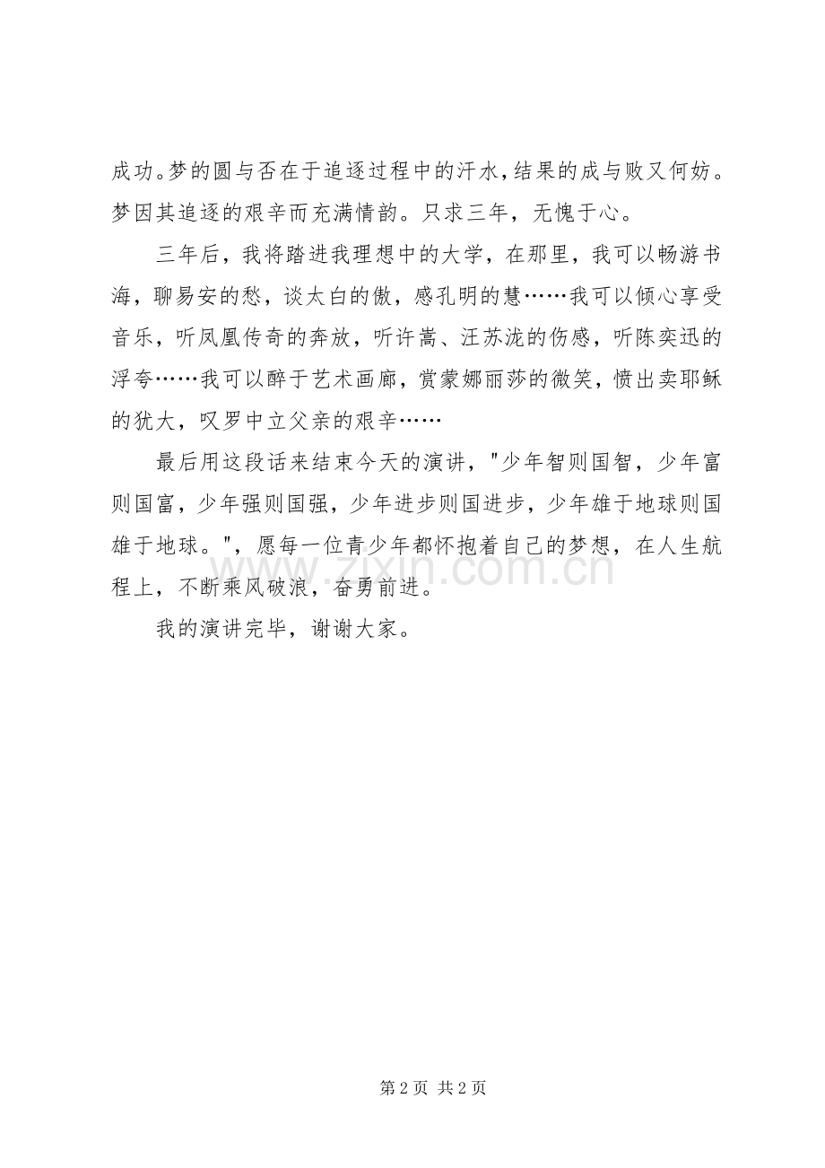 我的理想大学梦主题演讲稿.docx_第2页