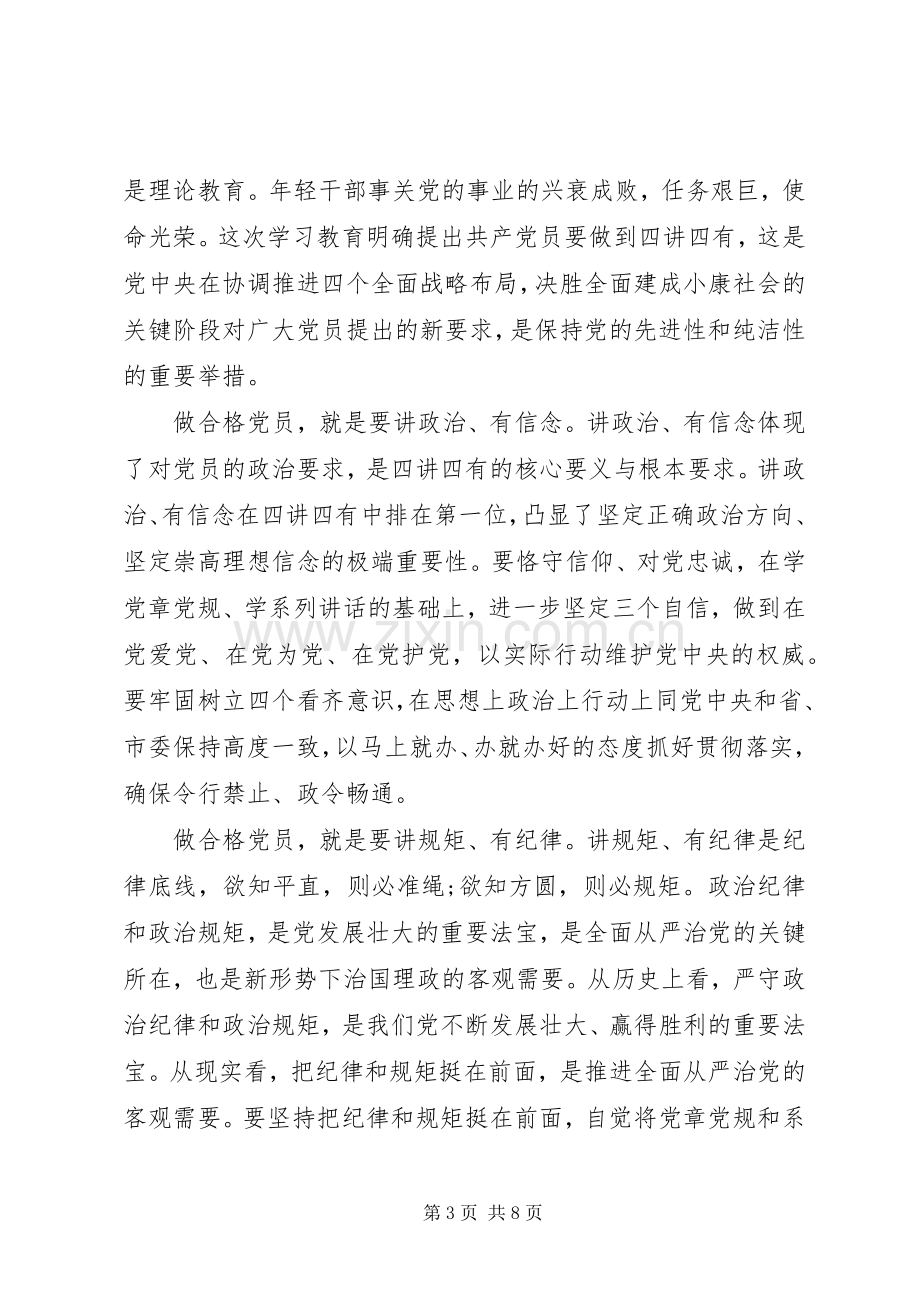 四讲四有做合格党员发言材料.docx_第3页