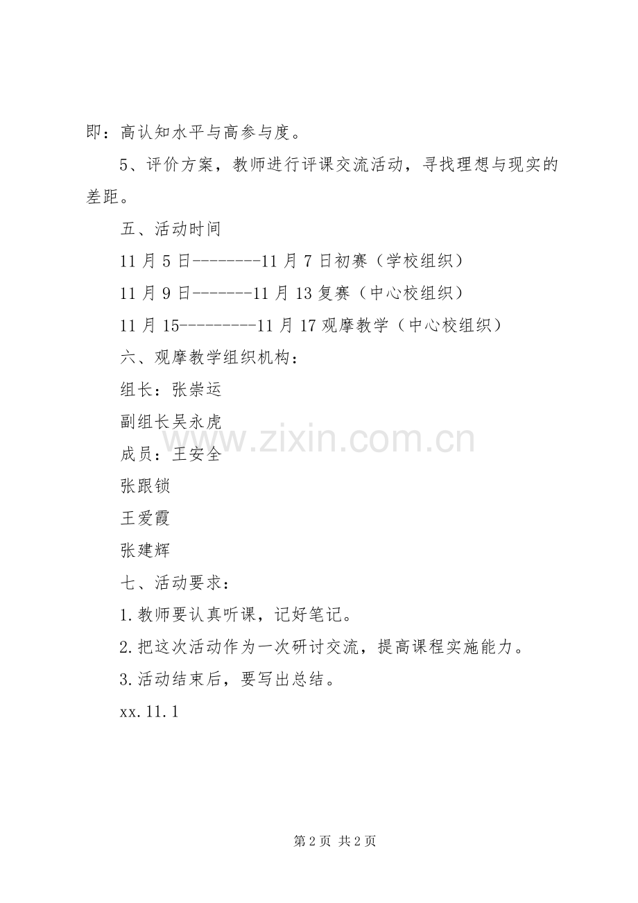 栲栳中心校观摩教学活动实施方案.docx_第2页