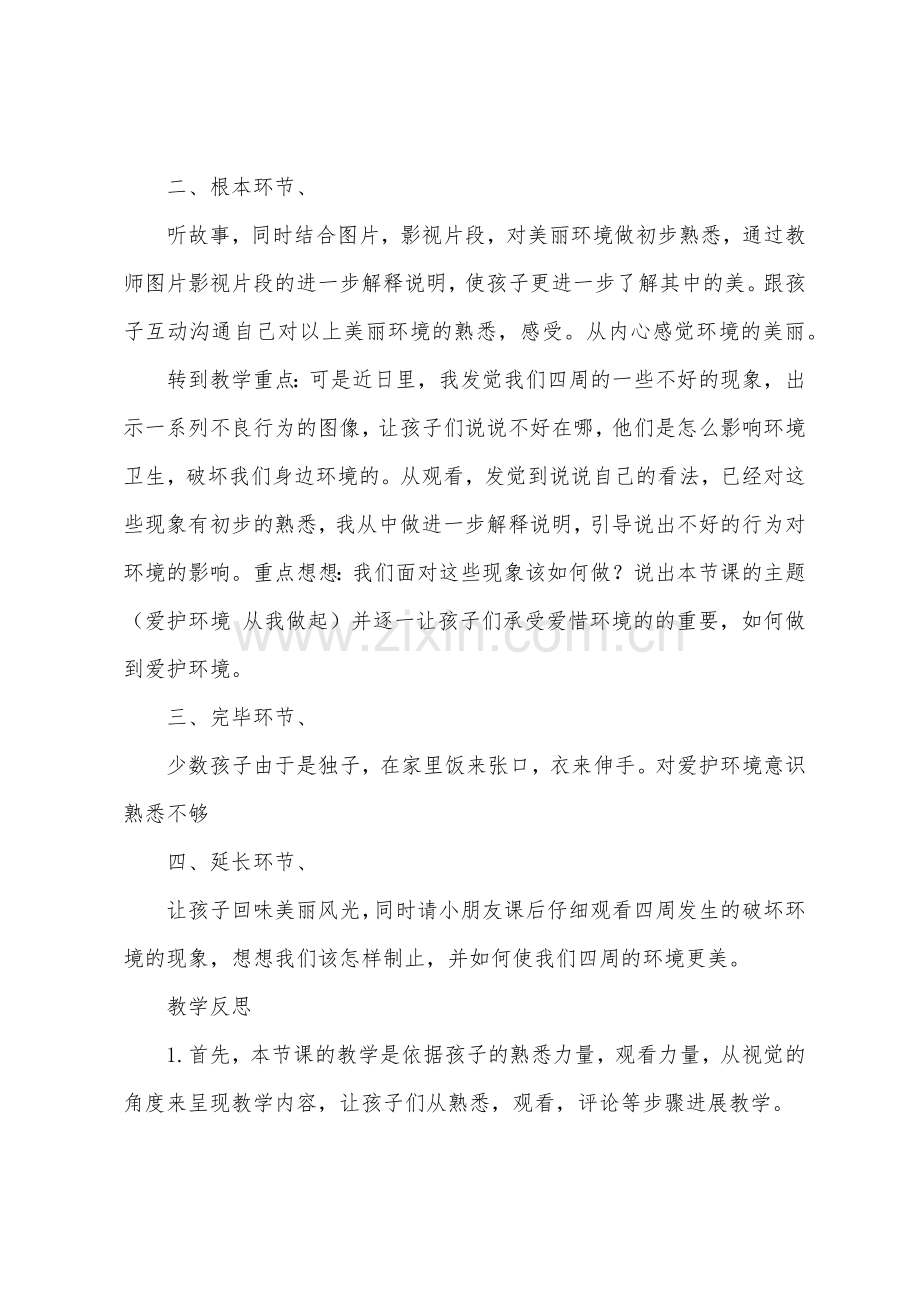 大班社会《保护环境从我做起》教案.docx_第2页