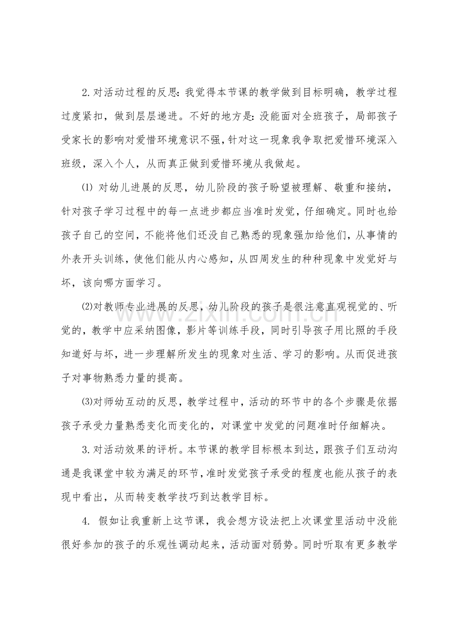 大班社会《保护环境从我做起》教案.docx_第3页