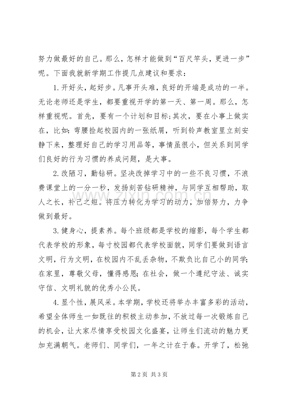 胜利街小学XX年度春期开学典礼校长讲话稿.docx_第2页