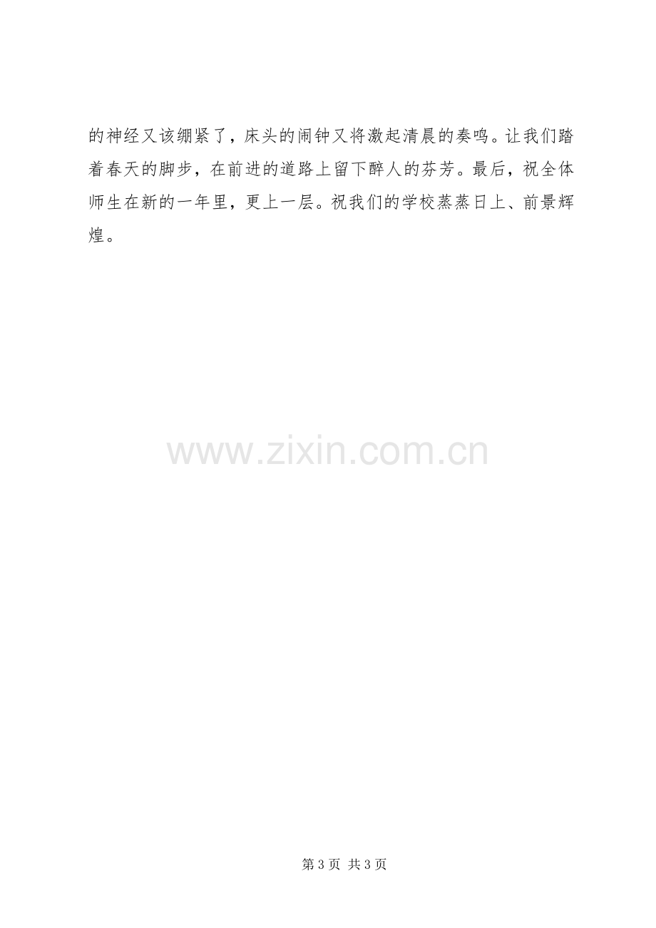 胜利街小学XX年度春期开学典礼校长讲话稿.docx_第3页