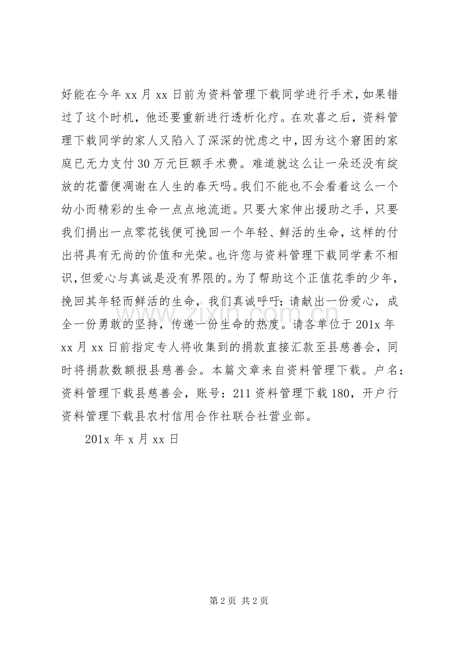 个人生病捐款倡议书.docx_第2页