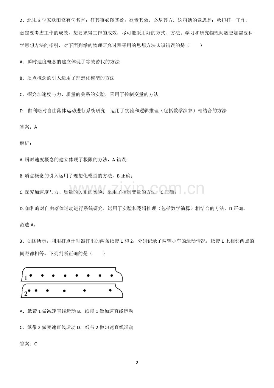 人教版高中物理力学实验典型例题.pdf_第2页