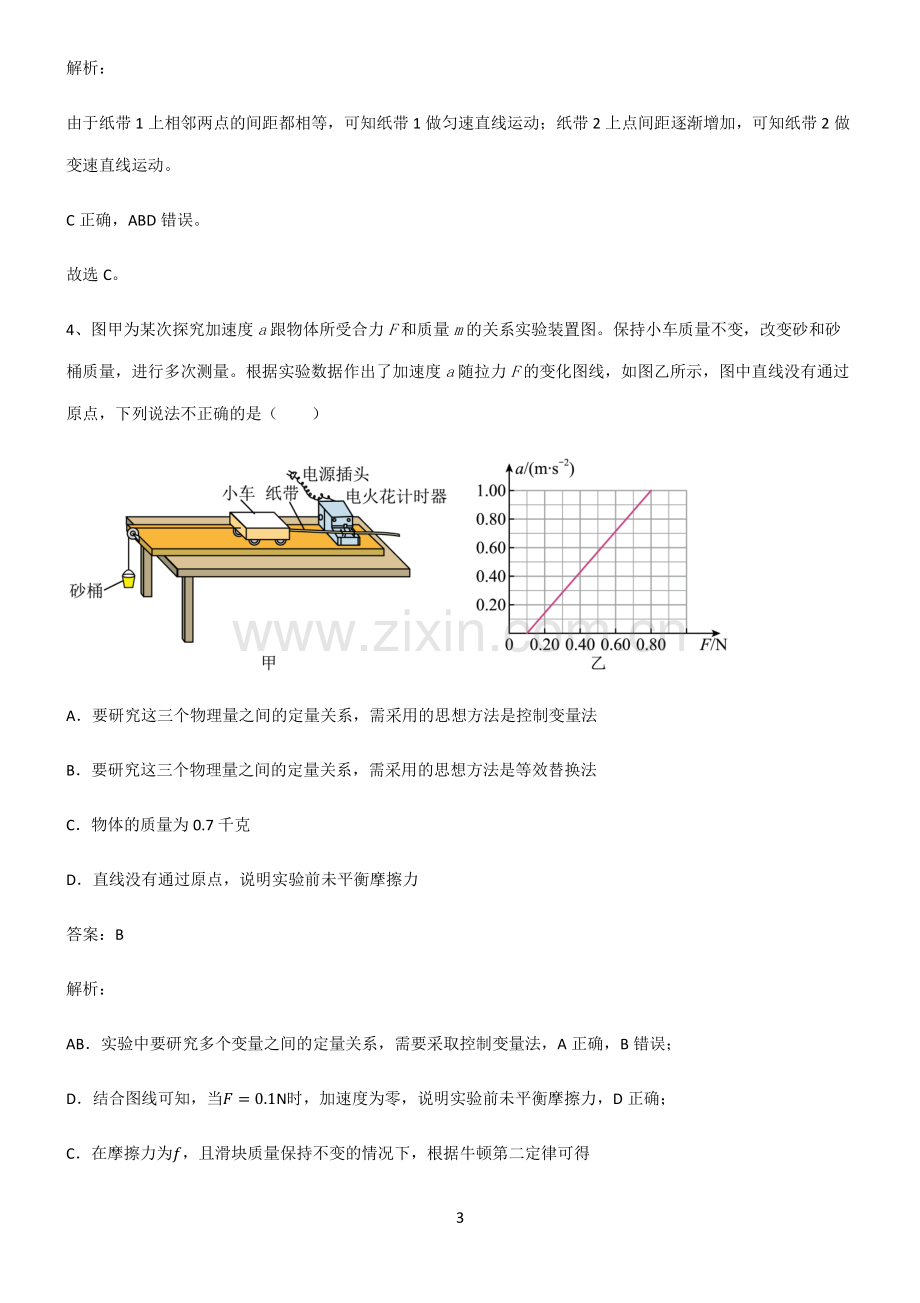 人教版高中物理力学实验典型例题.pdf_第3页