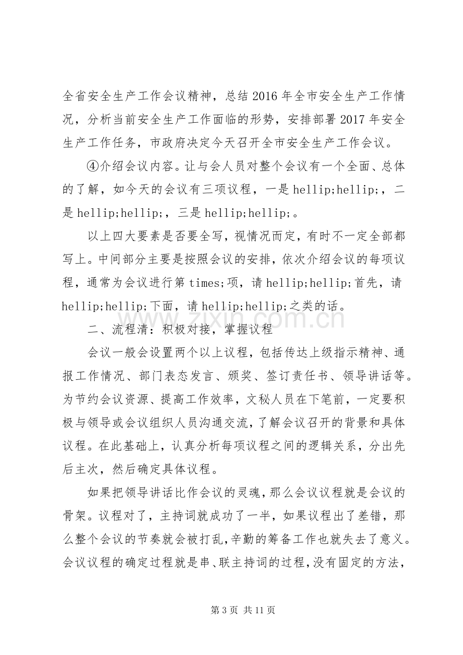 几类常用会议领导主持词的写法详析.docx_第3页