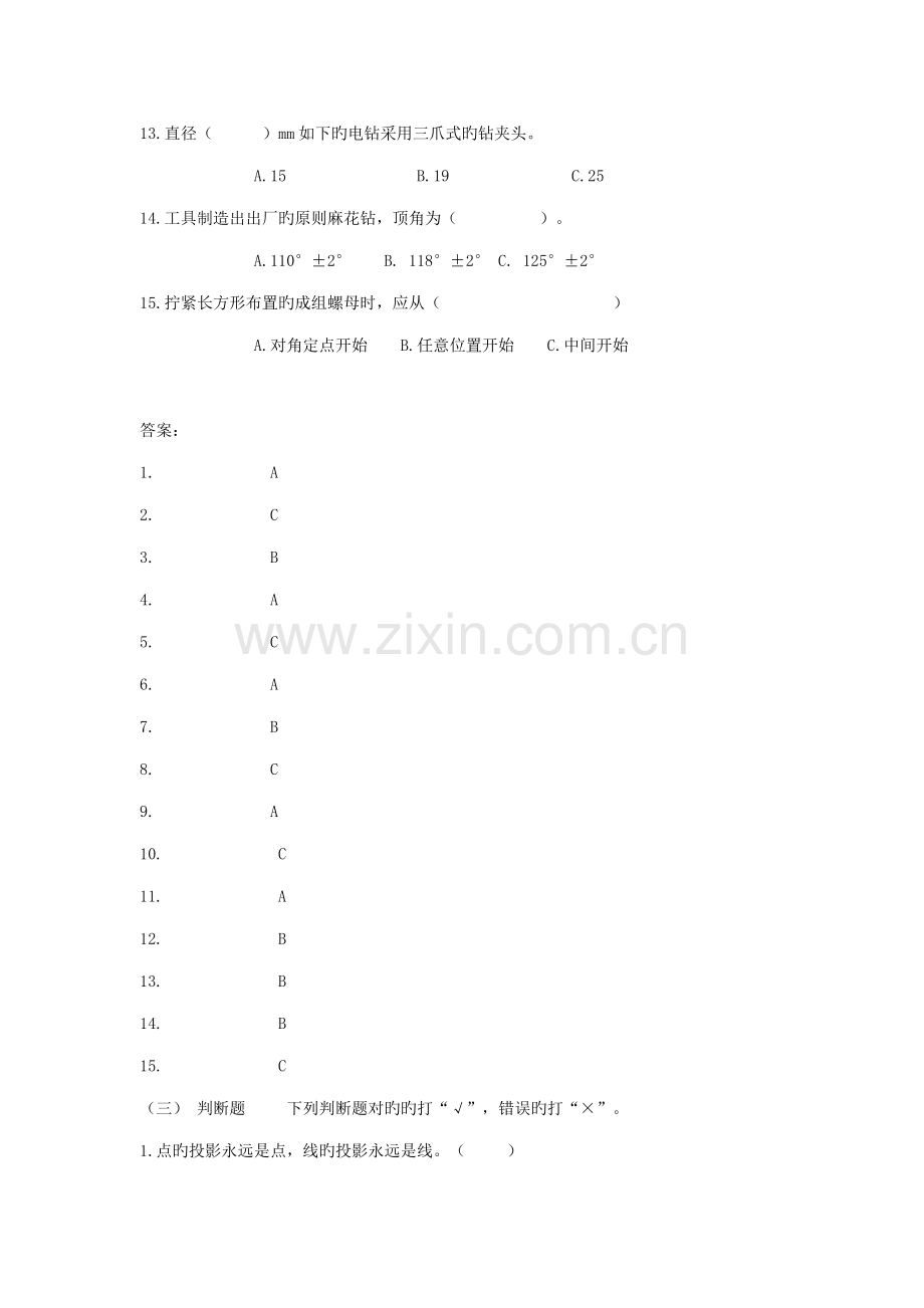 2023年初级工钳工试卷及答案题库.doc_第2页