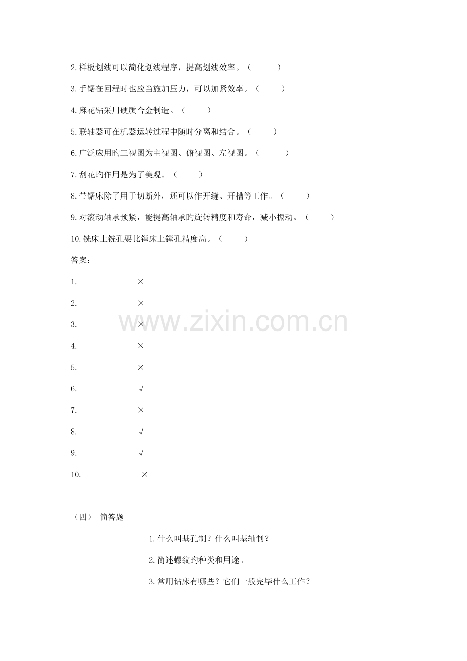 2023年初级工钳工试卷及答案题库.doc_第3页