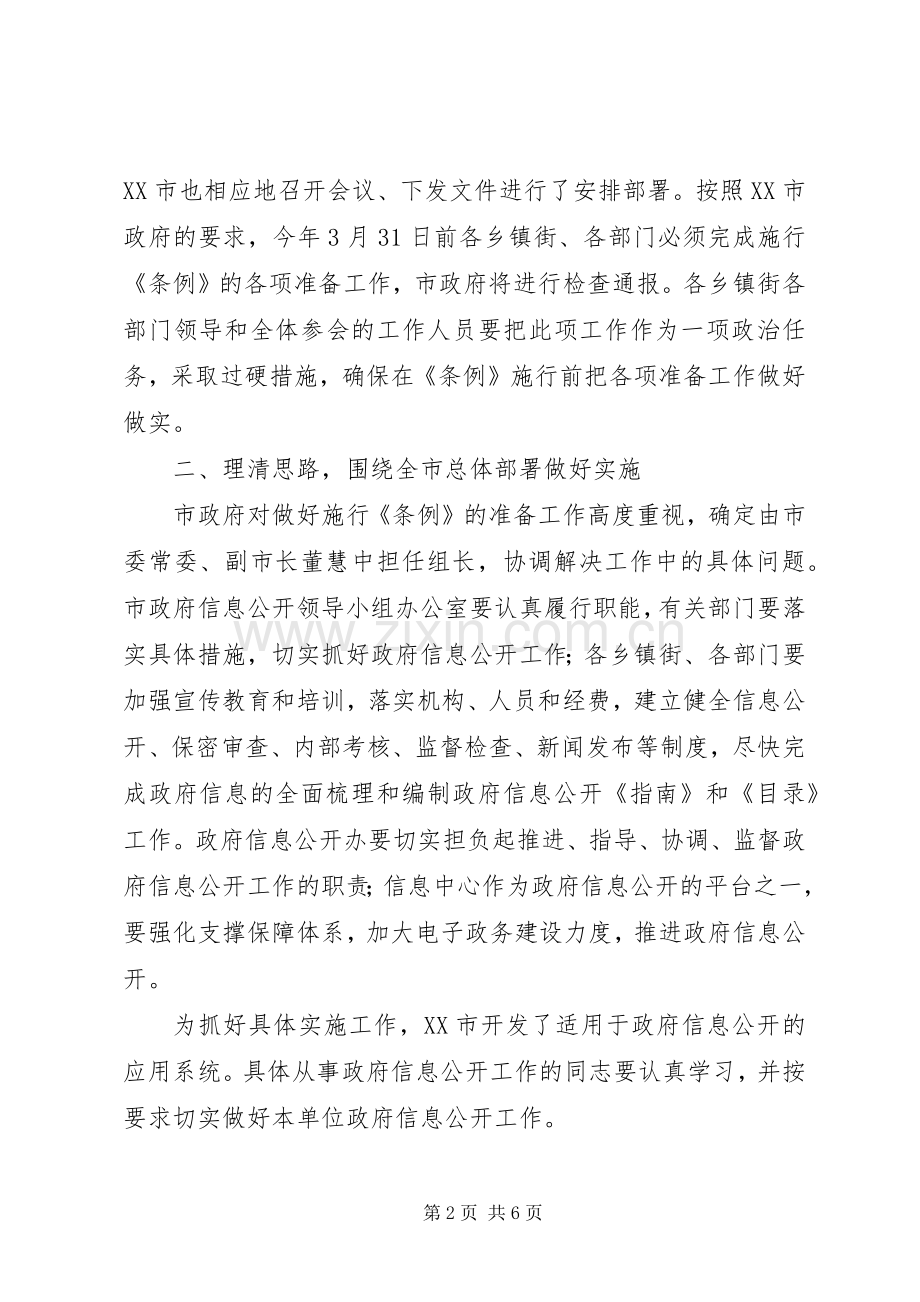 政府信息公开暨培训会议上的讲话.docx_第2页