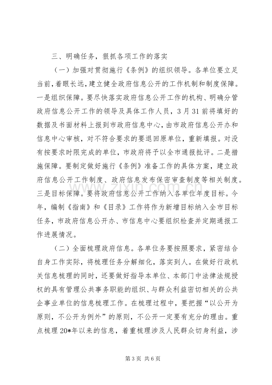 政府信息公开暨培训会议上的讲话.docx_第3页