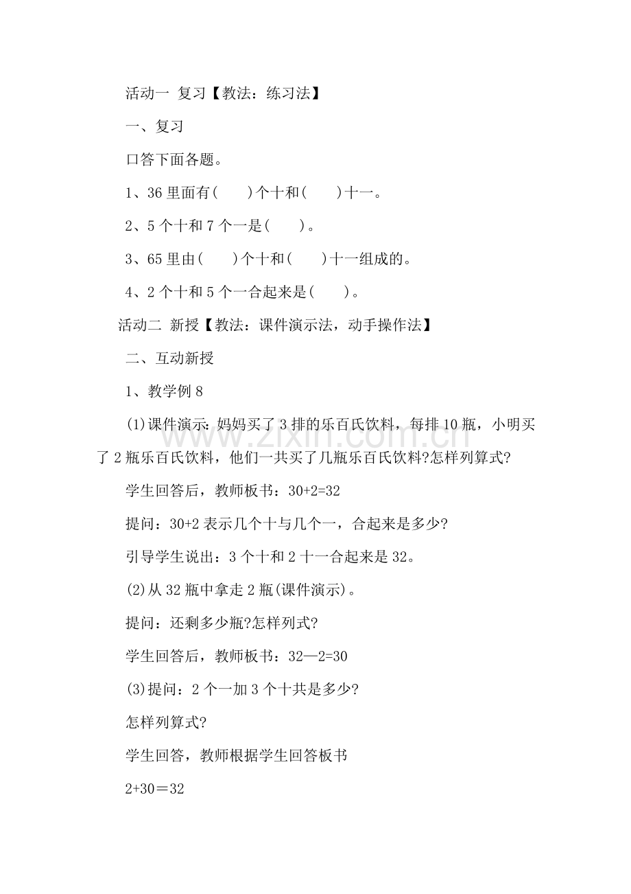 小学数学人教一年级《整十数加一位数及相应减法》.doc_第2页