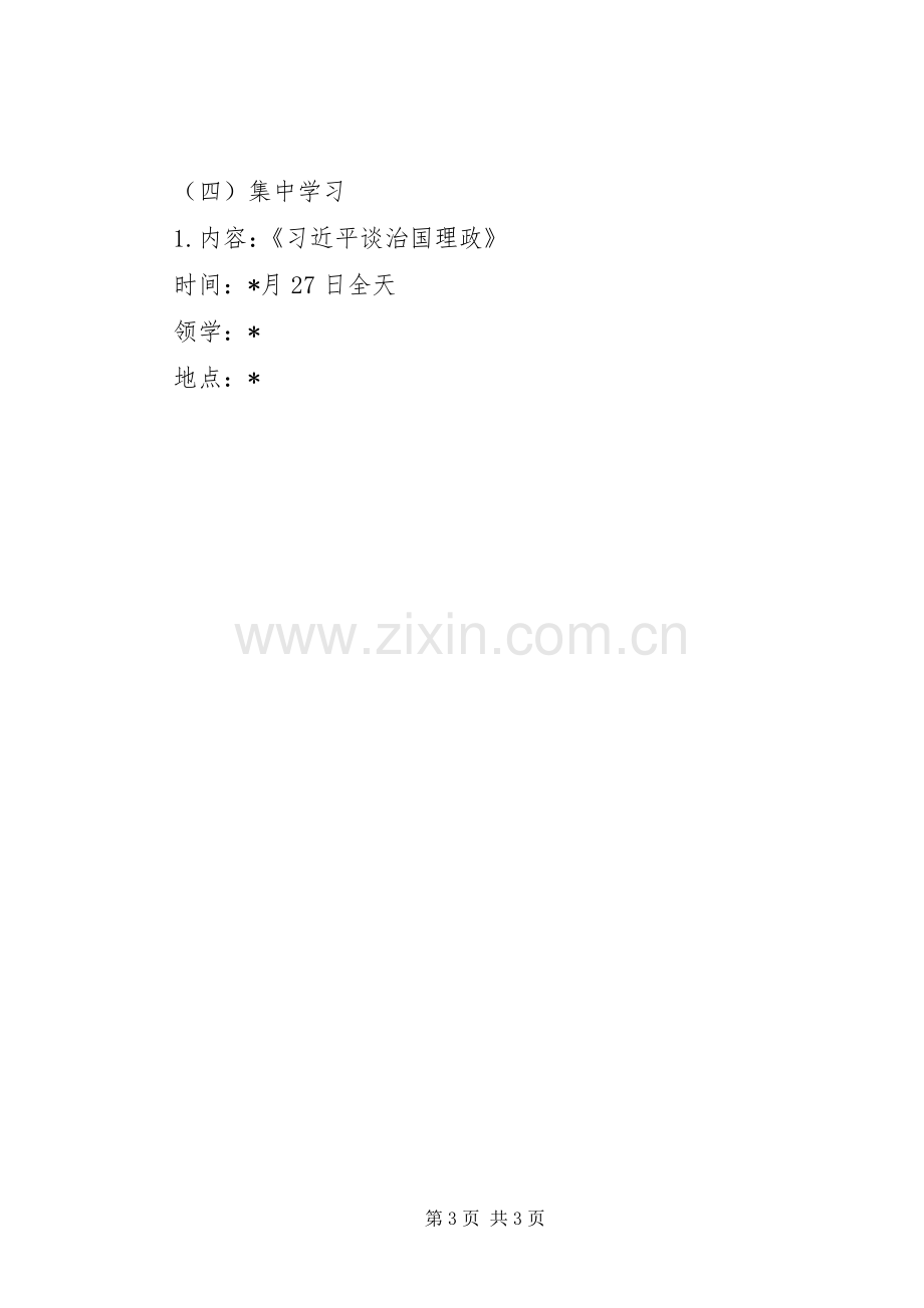 三严三实和忠诚干净担当专题教育学习实施方案.docx_第3页