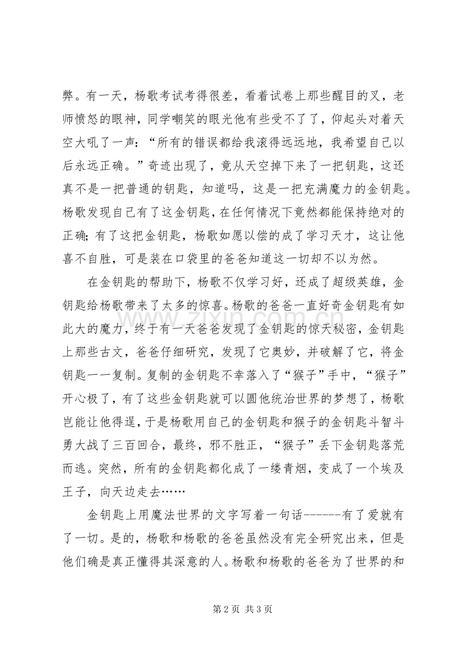 《装在口袋里的爸爸之魔力金钥匙》读后感 .docx_第2页