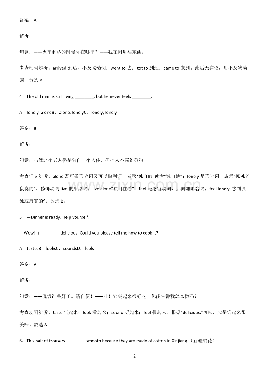 初三英语动词知识集锦.pdf_第2页