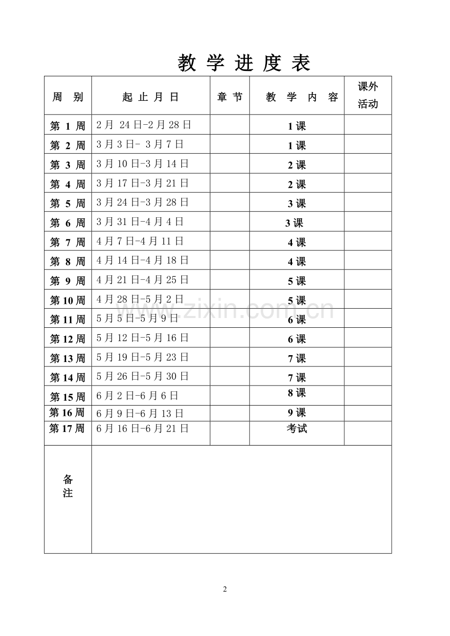 人音版小学五年级下册音乐教案-全册.doc_第2页