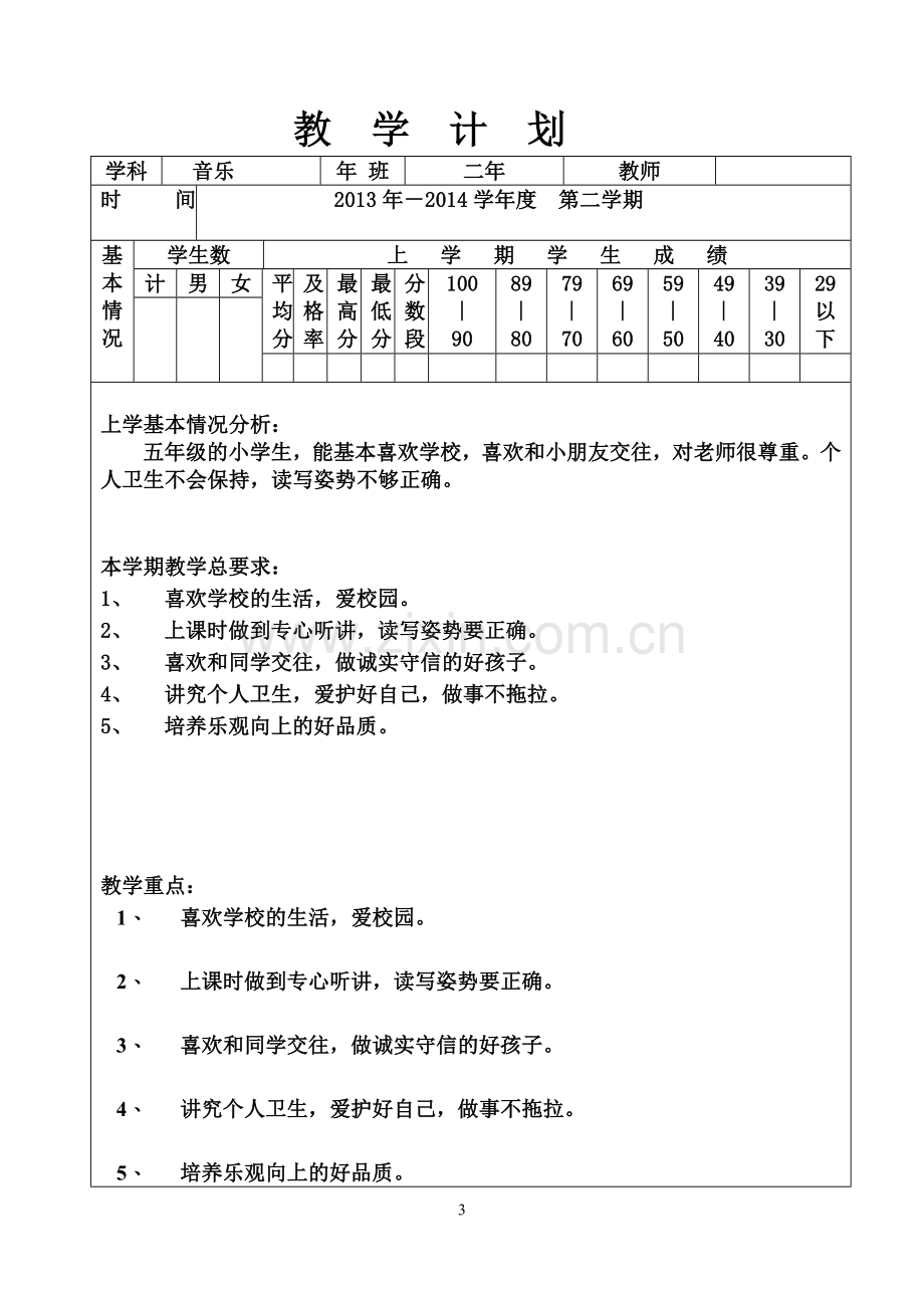 人音版小学五年级下册音乐教案-全册.doc_第3页