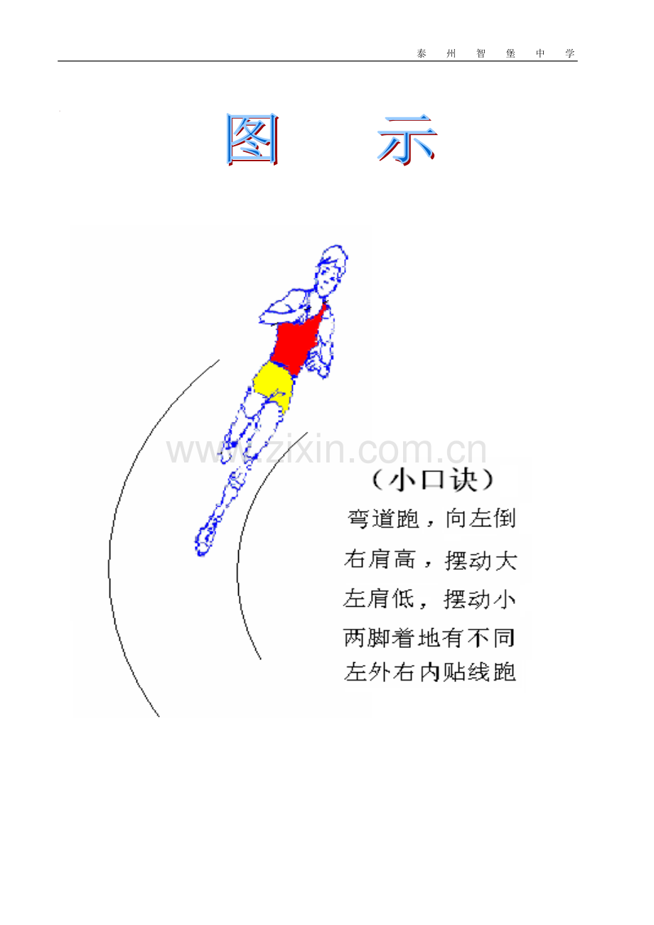 弯道跑公开课改.doc_第3页