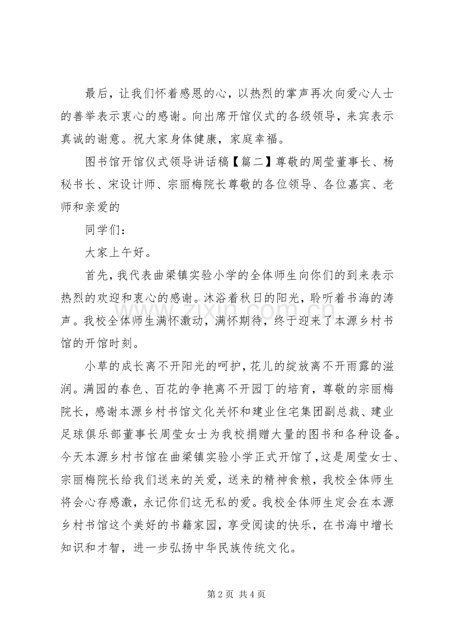 图书馆开馆仪式领导讲话稿.docx_第2页