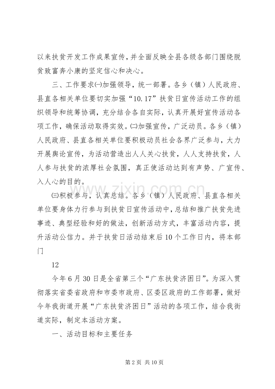 县扶贫办全国扶贫日宣传活动实施方案.docx_第2页