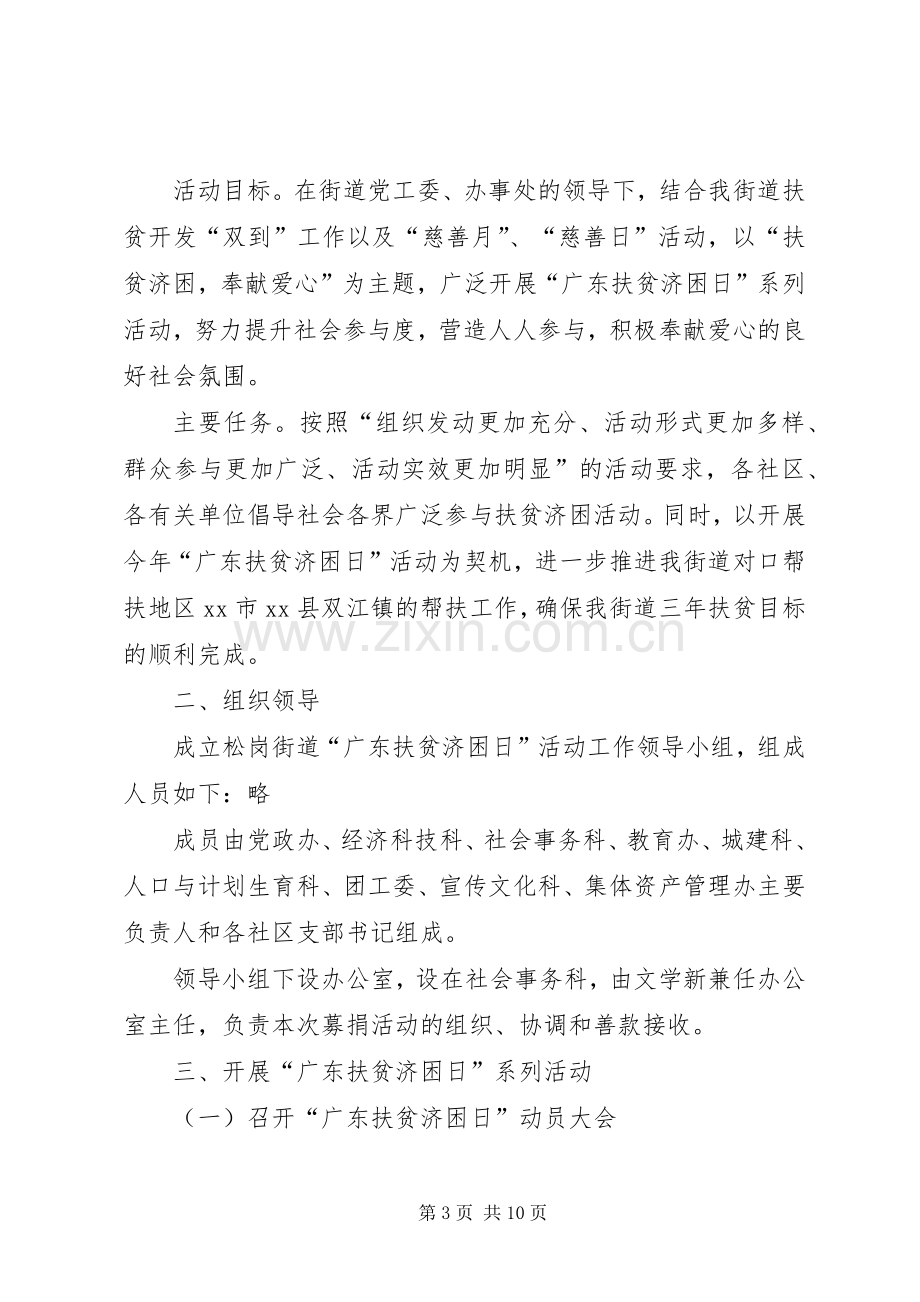 县扶贫办全国扶贫日宣传活动实施方案.docx_第3页