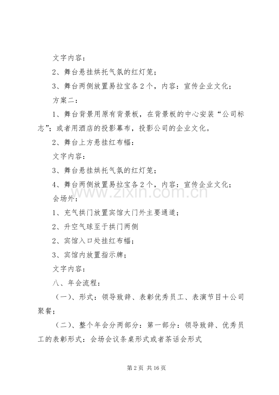 年终表彰大会实施方案.docx_第2页