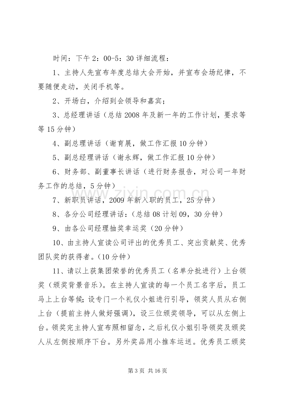 年终表彰大会实施方案.docx_第3页