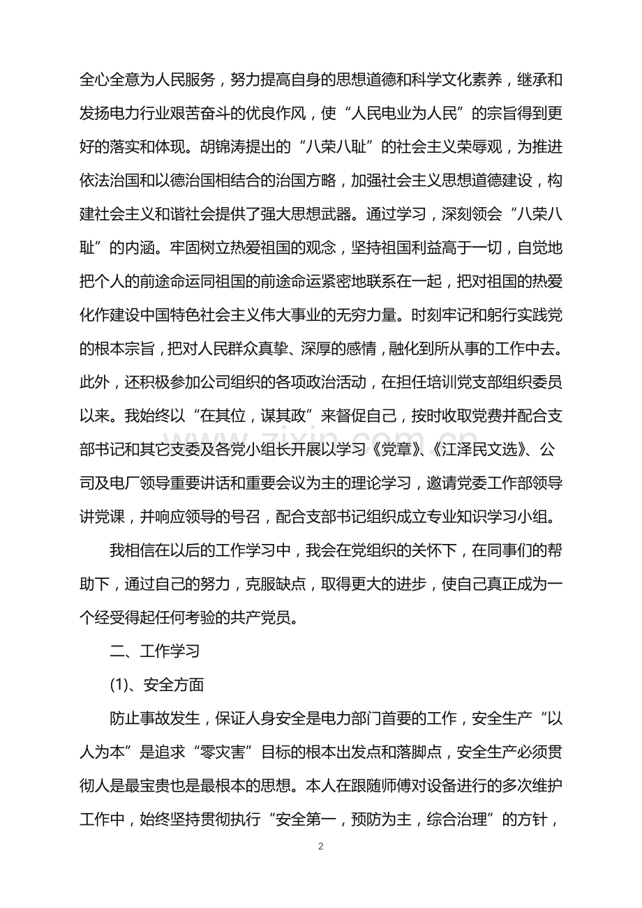 公司个人工作年终总结2021.doc_第2页