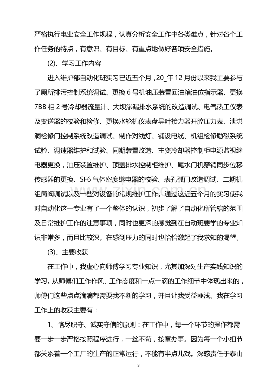 公司个人工作年终总结2021.doc_第3页