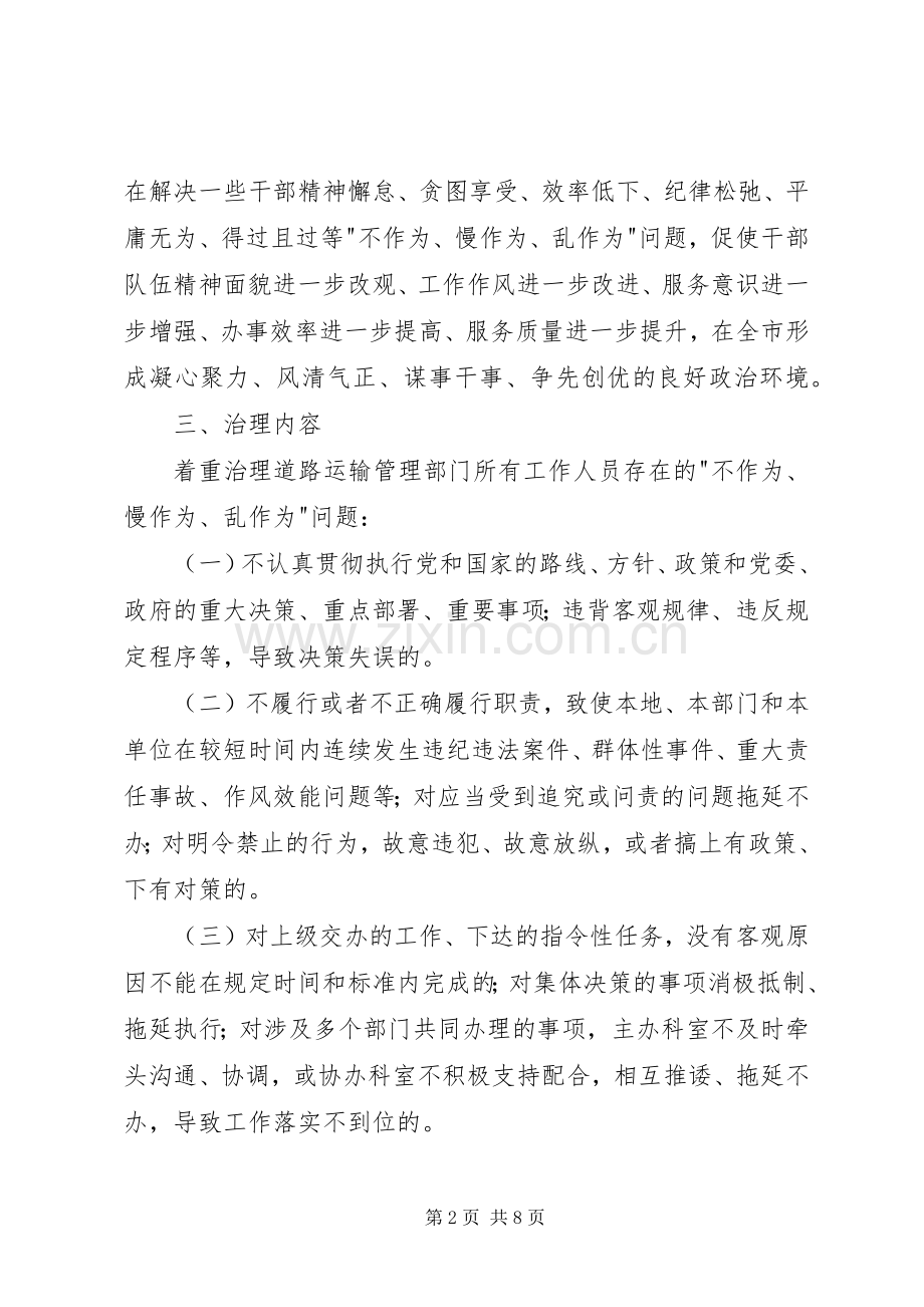 不作为慢作为乱作为问题专项治理活动工作实施方案.docx_第2页