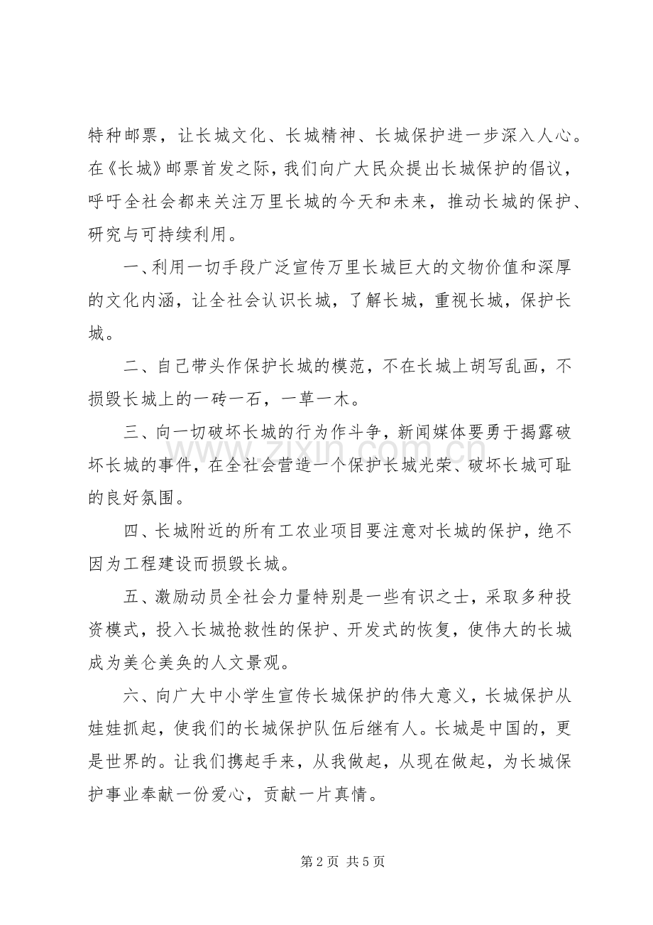 保护长城倡议书范文.docx_第2页