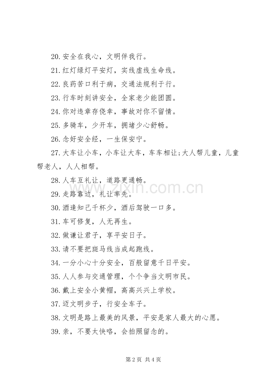 大货车交通安全提示标语集锦.docx_第2页