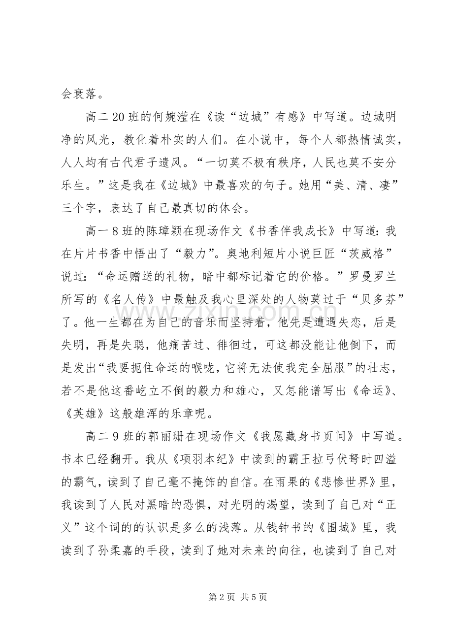 读书节闭幕式发言.docx_第2页