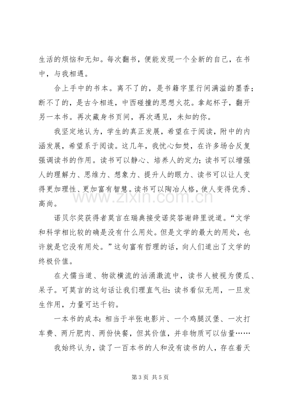 读书节闭幕式发言.docx_第3页