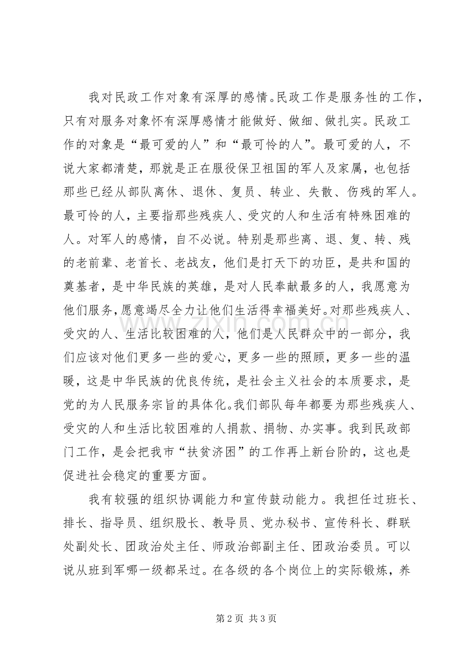 军转干部竞聘民政局长的演讲稿.docx_第2页