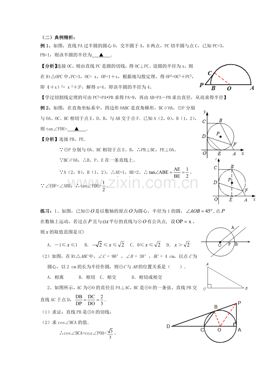 直线与圆的位置关系教学设计(第3课时).doc_第2页