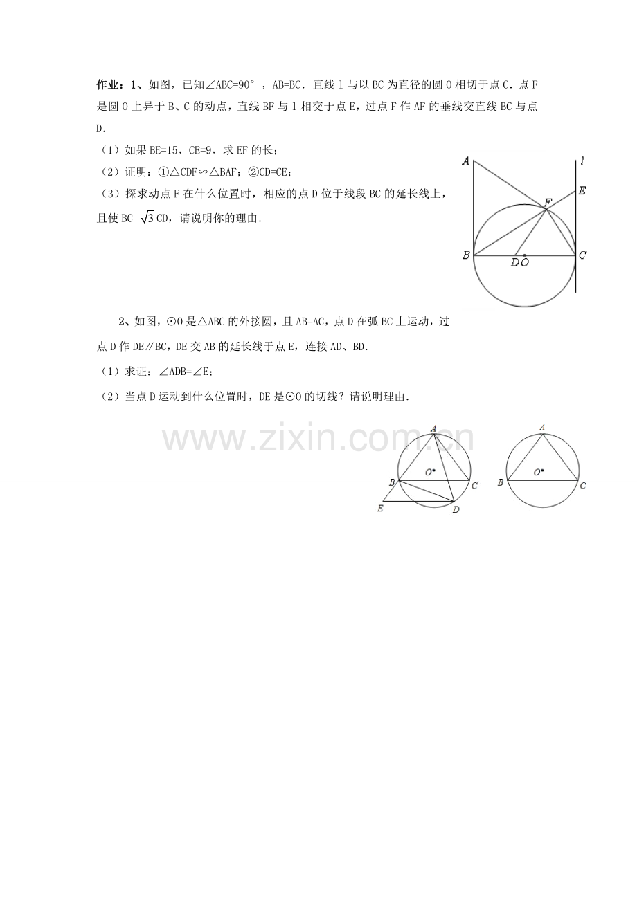 直线与圆的位置关系教学设计(第3课时).doc_第3页