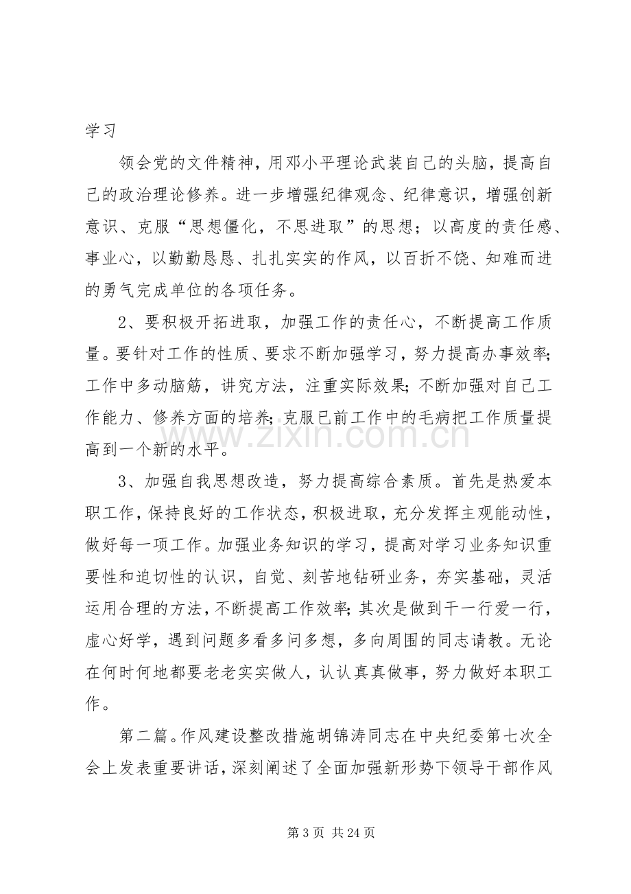 作风建设年整改实施方案措施.docx_第3页