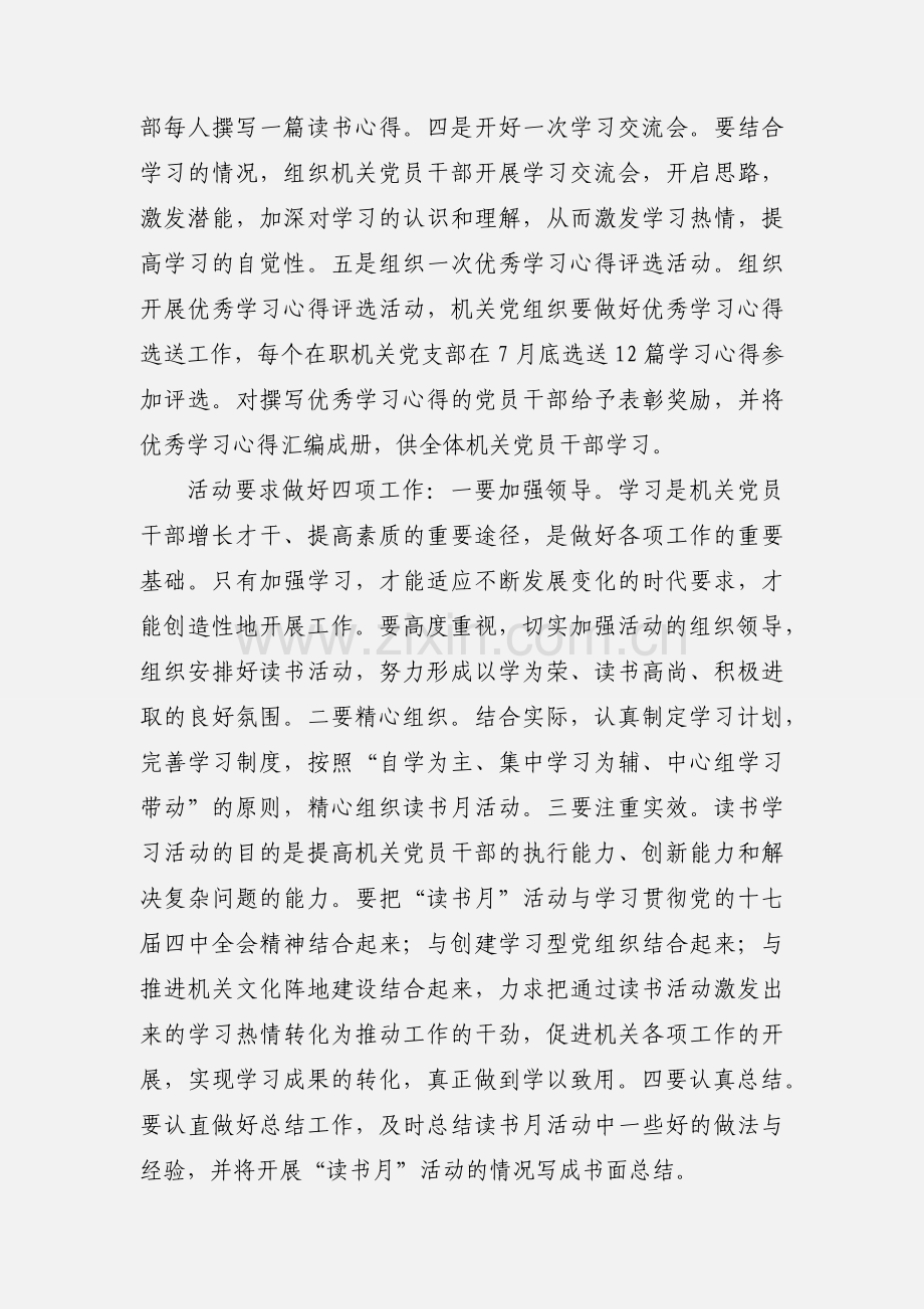 开展读书活动.docx_第2页