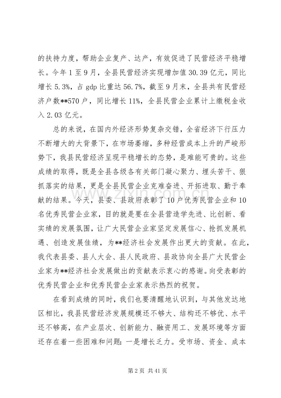 民营经济工作会议讲话3篇.docx_第2页