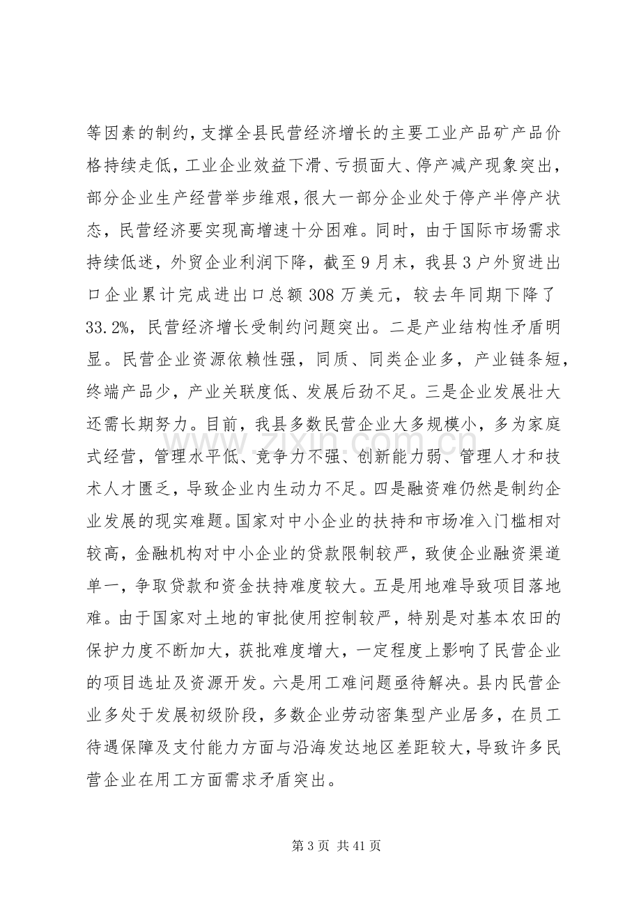 民营经济工作会议讲话3篇.docx_第3页