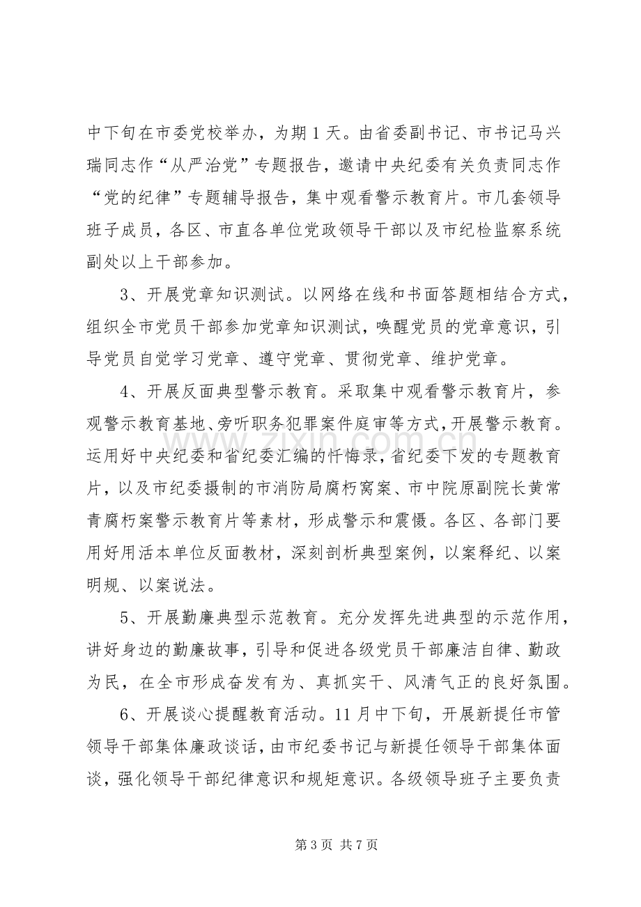 开展纪律教育月活动实施方案.docx_第3页