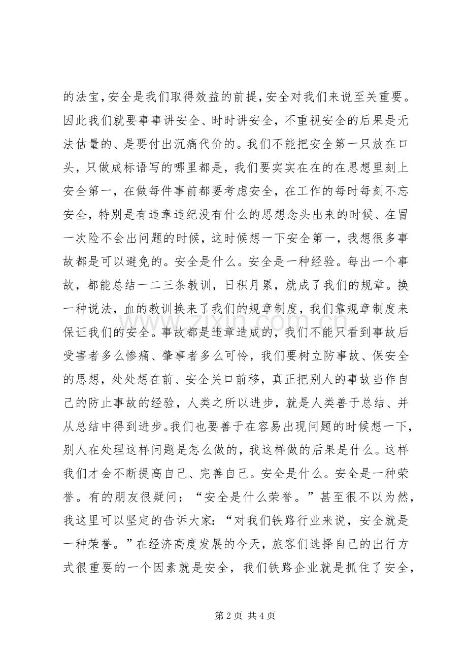 我说安全(安全生产月精彩演讲稿).docx_第2页