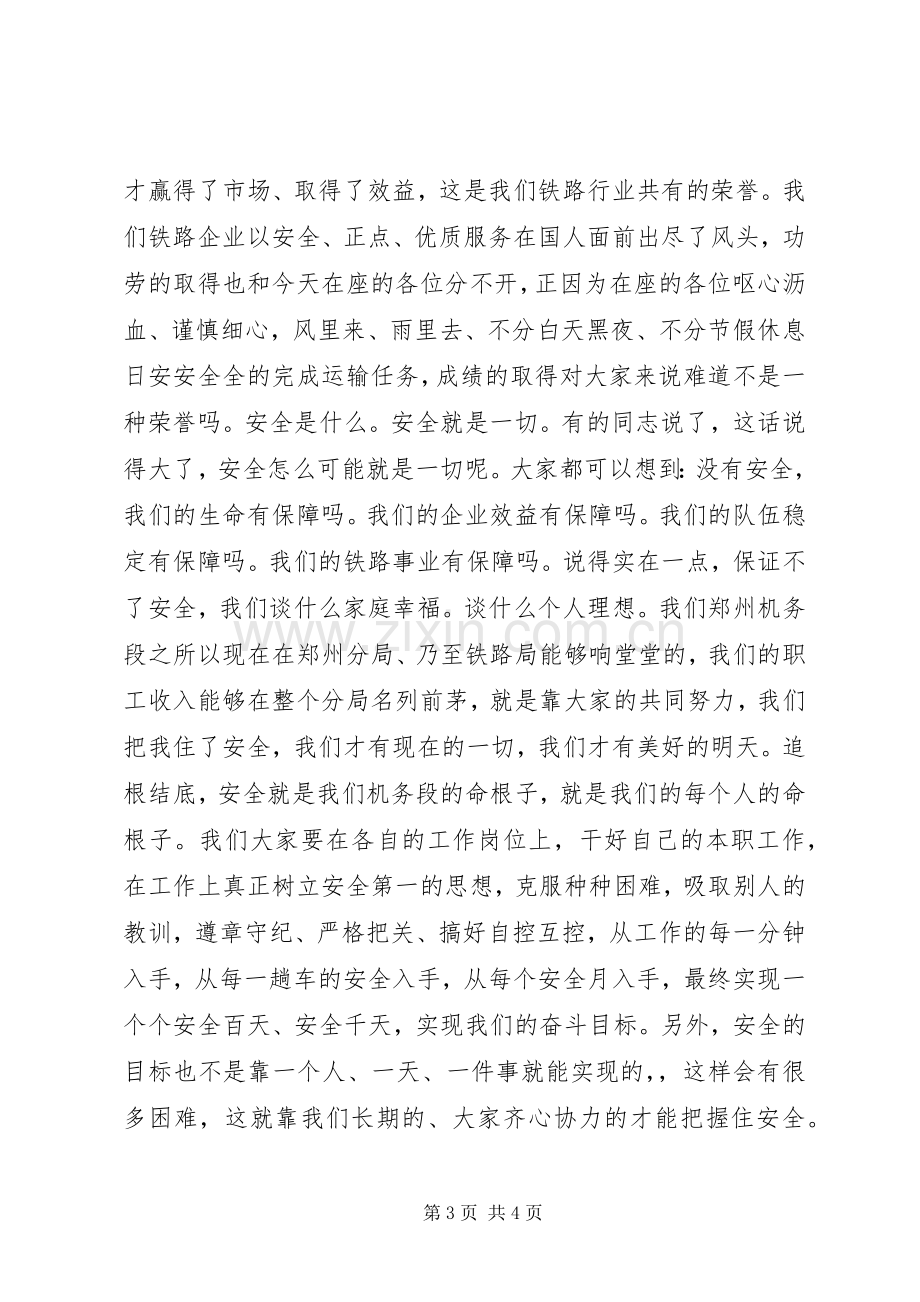 我说安全(安全生产月精彩演讲稿).docx_第3页