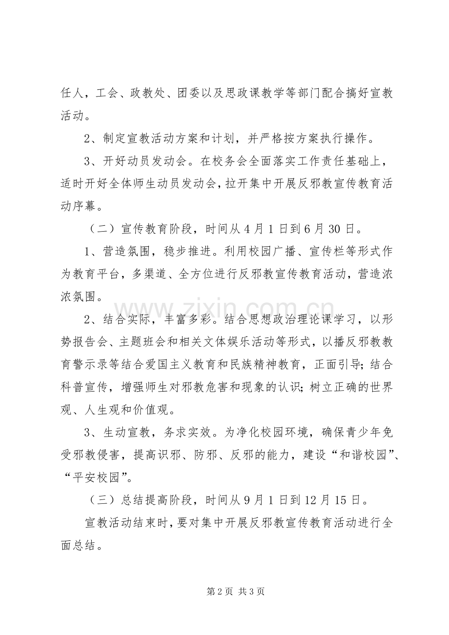 反邪教警示教育活动的方案 .docx_第2页